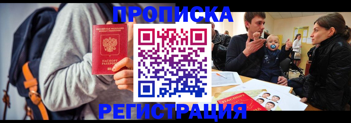 прописка гарантия в Электроуглях