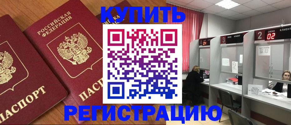 прописка штамп в Электроуглях