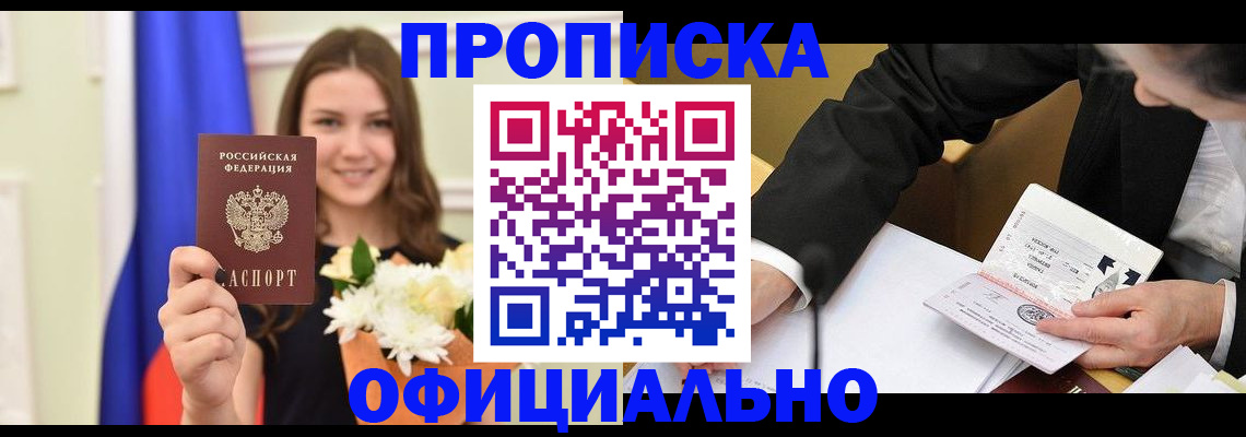 временная регистрация законно в Электроуглях