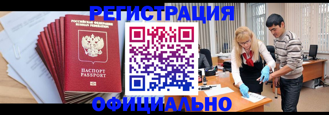временная регистрация для всех в Электроуглях