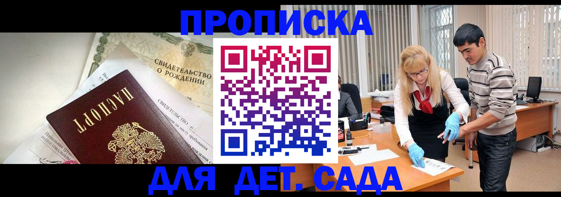 купить прописку в Электроуглях