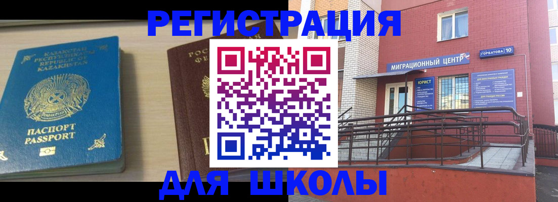 прописка иностранных граждан в Электроуглях