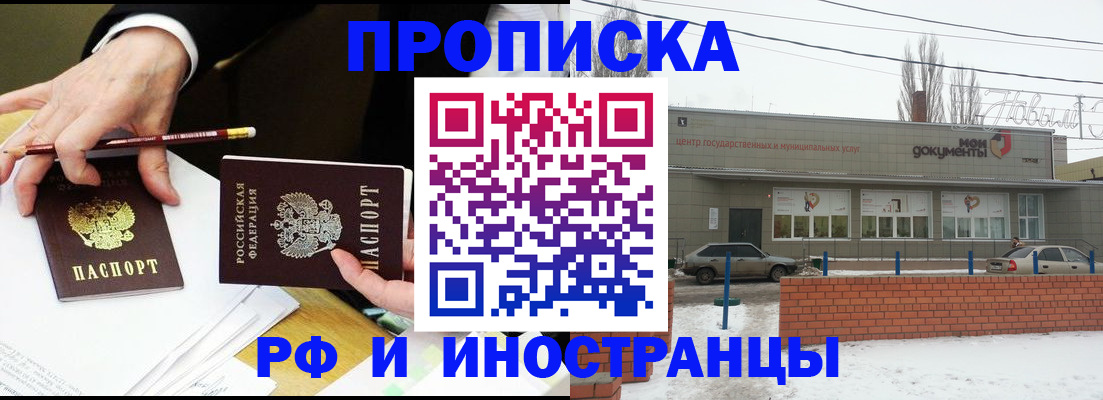 временная регистрация купить в Электроуглях